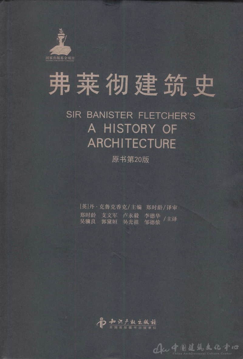 图书馆2011年10月新书推荐- 书讯快递- 中国建筑文化中心--弘扬、传播 